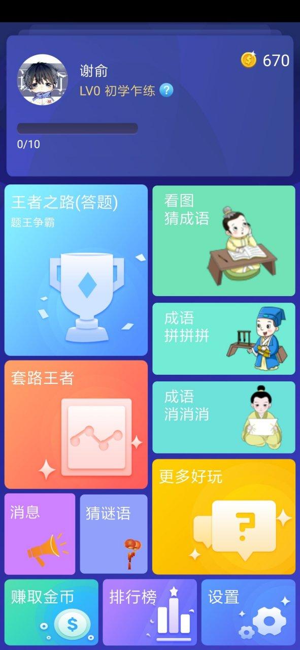 题王争霸最新版下载缩略图