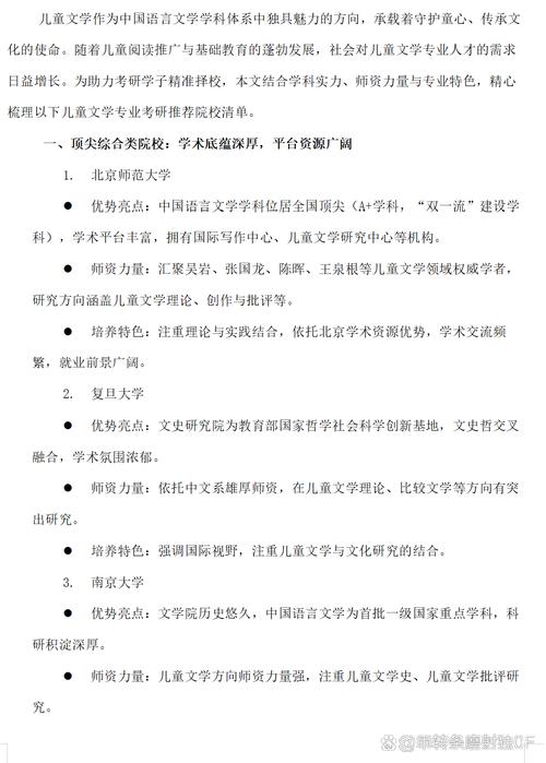 儿童文学专业院校排名图标