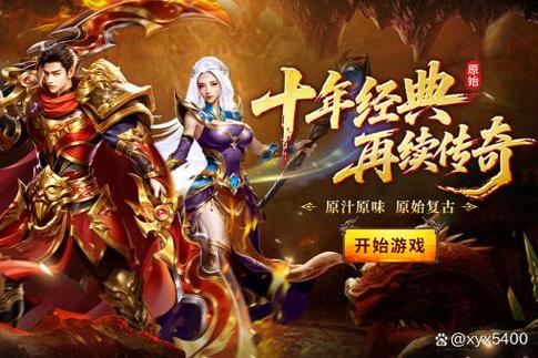 复古176传奇手游图标
