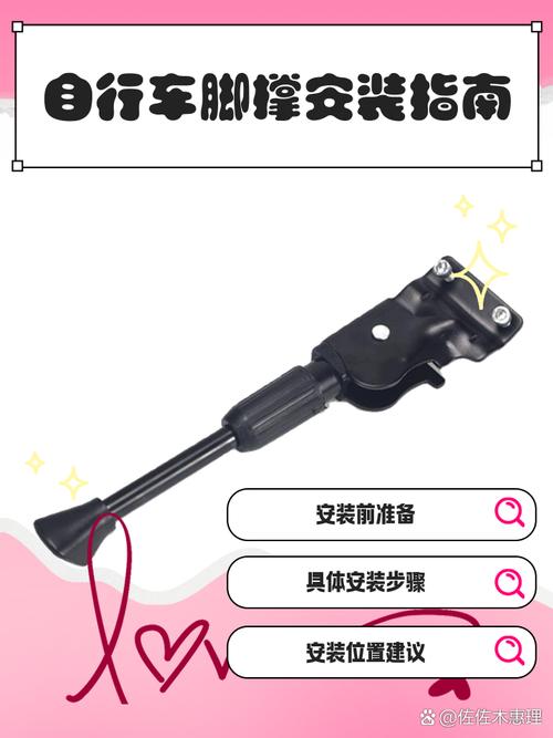 单车撑脚架安装方法截图