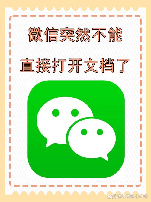 微信无法直接打开excel
