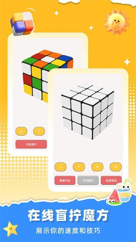 三阶魔方还原软件app下载缩略图
