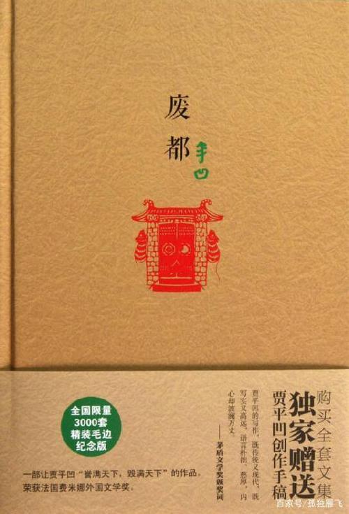 《废都》原文