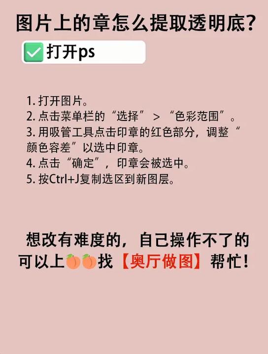 ps如何把章提取出来