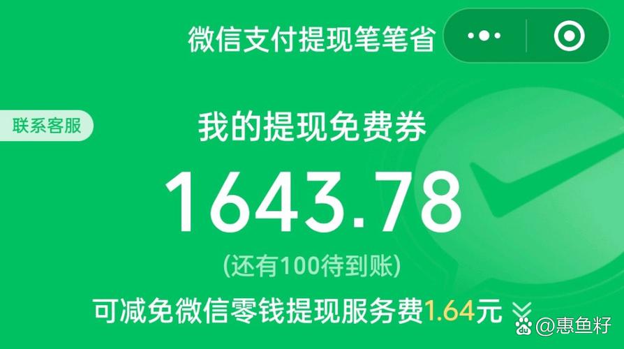 微信零钱如何免费提现缩略图