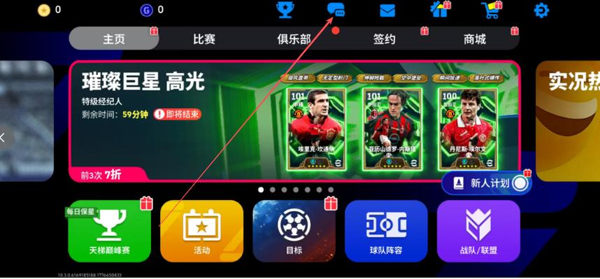 实况足球vivo版截图