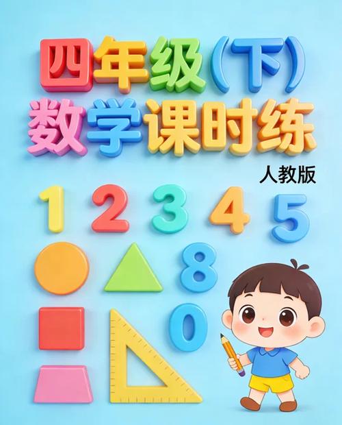 《课时练》电子版四下