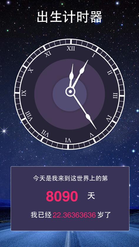 倒计时计算器游戏截图