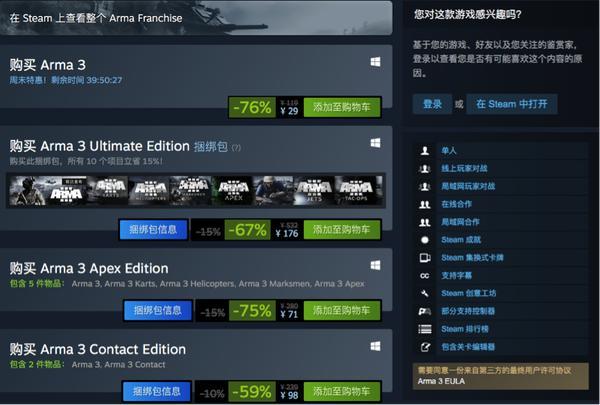 steam武装突袭3多少钱