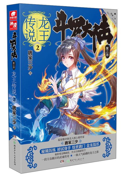 斗罗大陆之龙王传说小说免费
