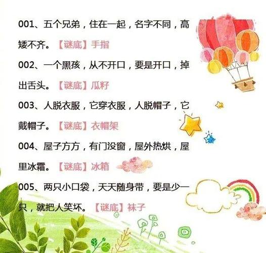 答案是姐姐的谜语