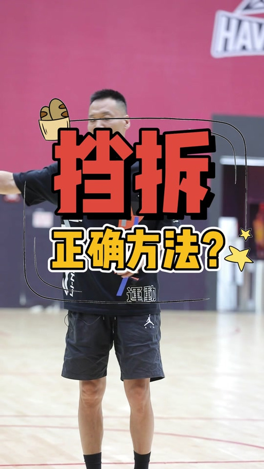 nba2k挡拆战术怎么按