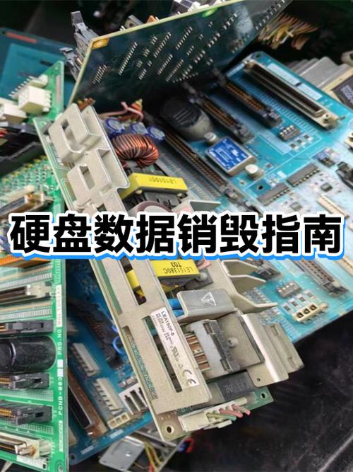 硬盘数据销毁方法
