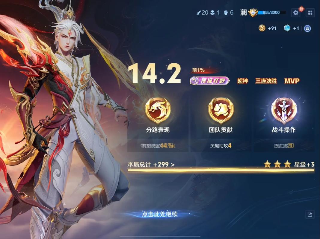 王者25星以后