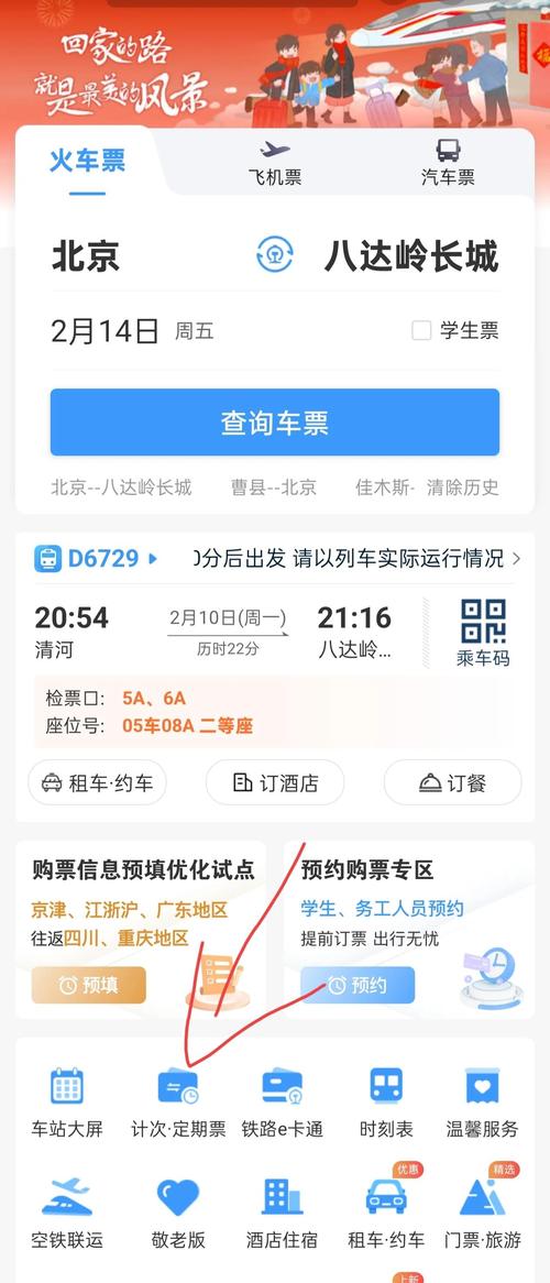 北京至沈阳高铁票价