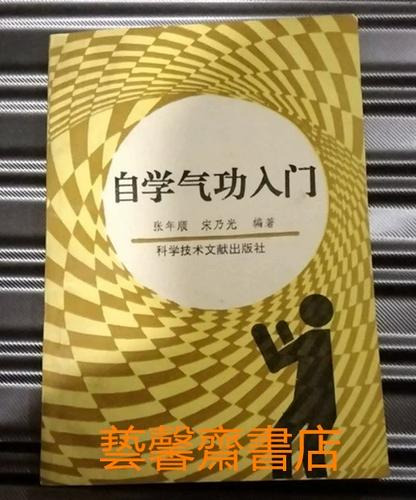 自学气功入门截图
