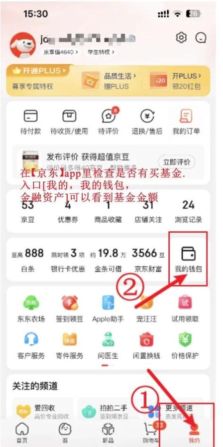 京东会员费怎么申请退款