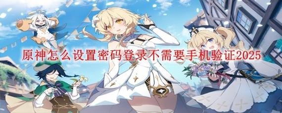原神怎么跳过手机验证
