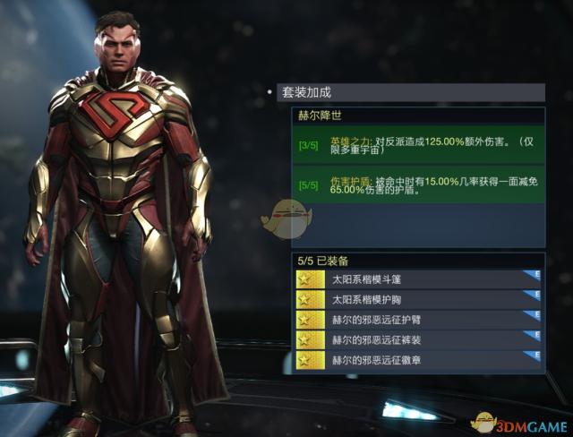 超人属性截图