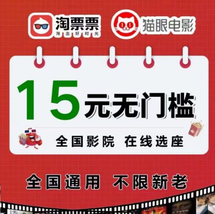 淘票票电影票优惠券入口