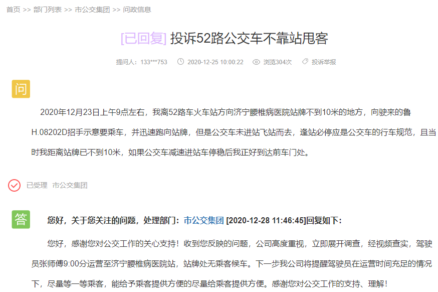 投诉公交车的有效方法截图