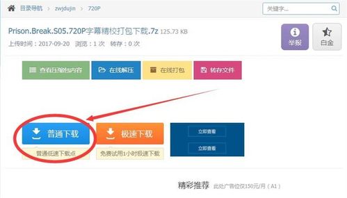 城通网盘免费用户有什么限制