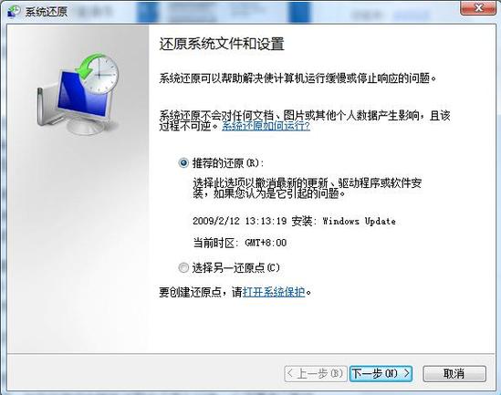 系统还原会删除个人文件吗图标