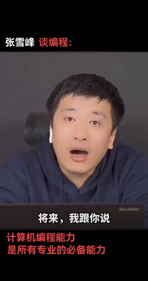 张雪峰说核桃编程是真的吗截图