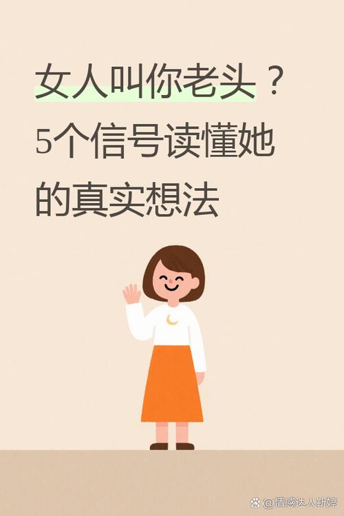 女生叫男生你是什么意思缩略图