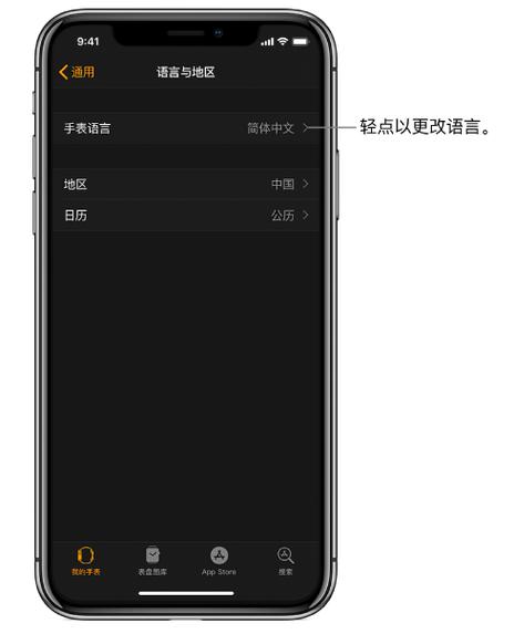 Apple Watch设置语言的方法