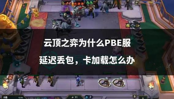 笔记本玩云顶之弈总是卡顿