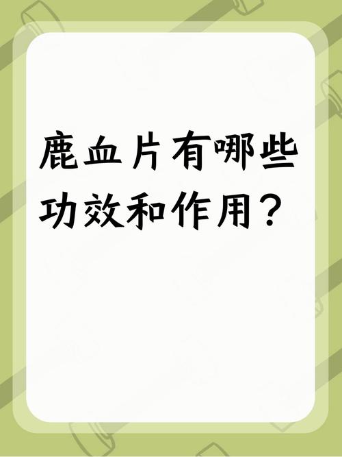 70岁吃鹿血片可以吗