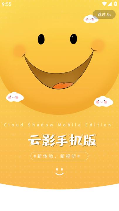 云影影院网页版截图