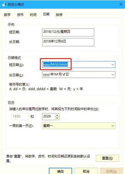 电脑右下角显示星期几怎么设置