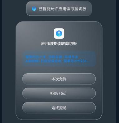 安卓剪贴板权限管理