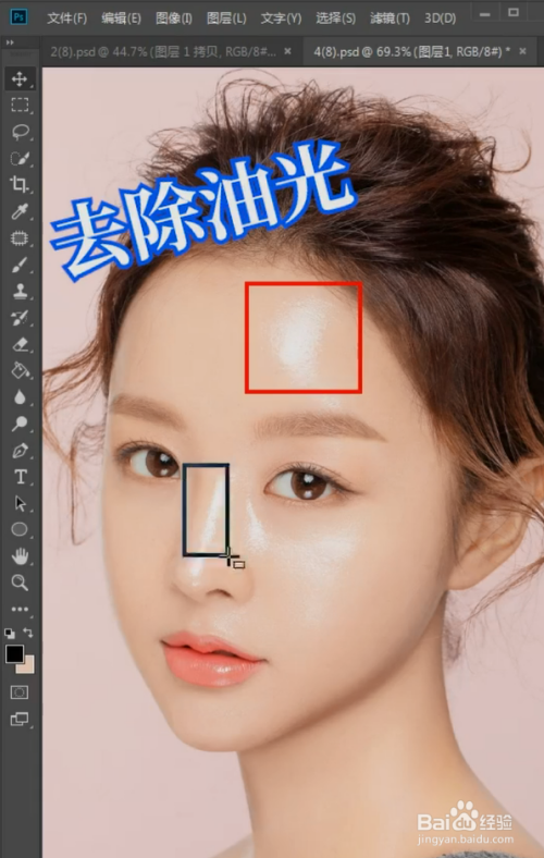 手机美图秀秀去掉油光