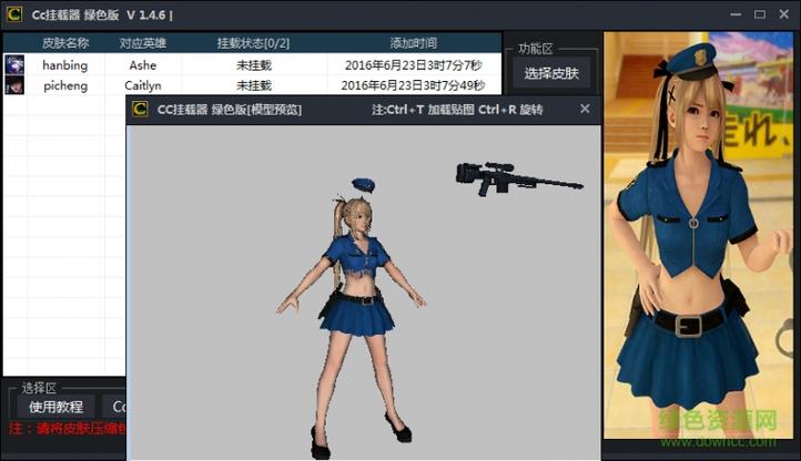 cc皮肤修改器