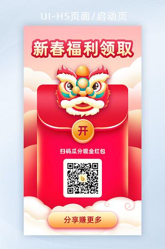 微信分享领红包推广图标