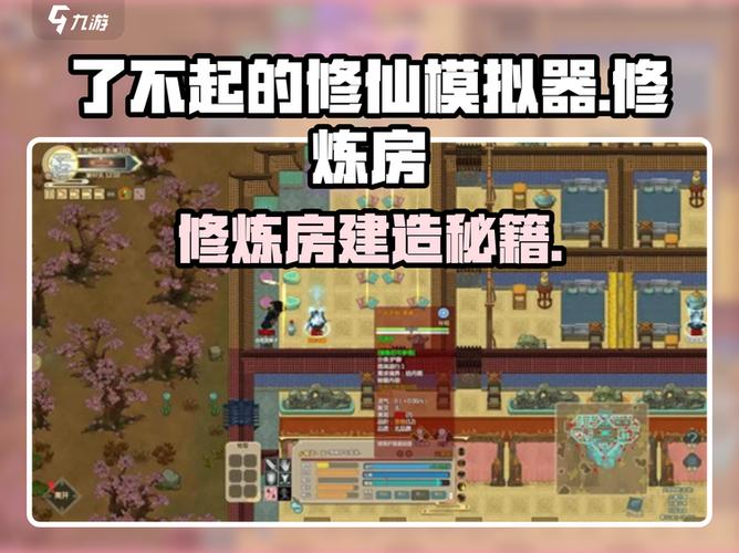 了不起的修仙模拟器建造