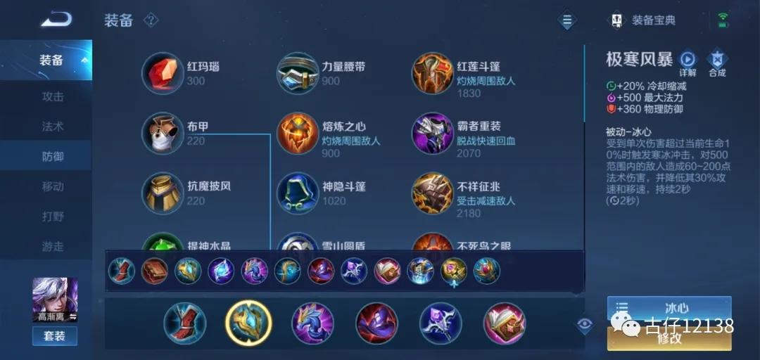 高渐离打野出装