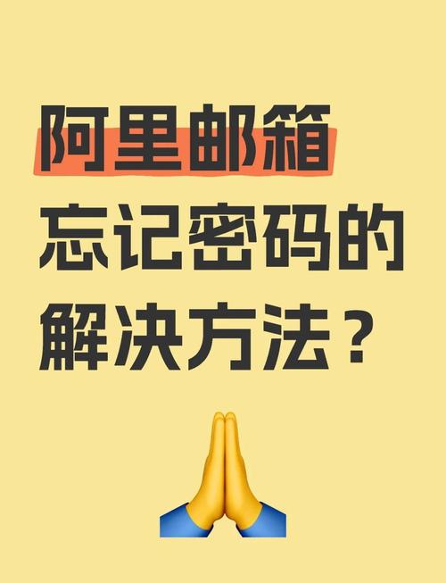 邮件密码忘记怎么办啊