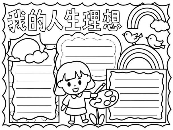 人生理想简短10字