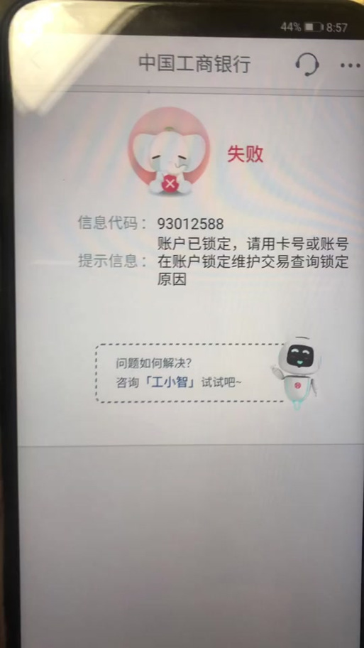 收入一笔汇款卡被冻结了