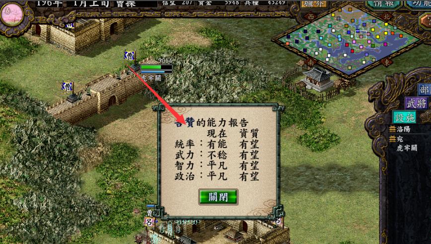 三国志加强版破解版缩略图