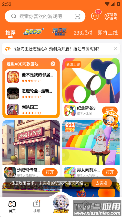 233游戏下载安装app