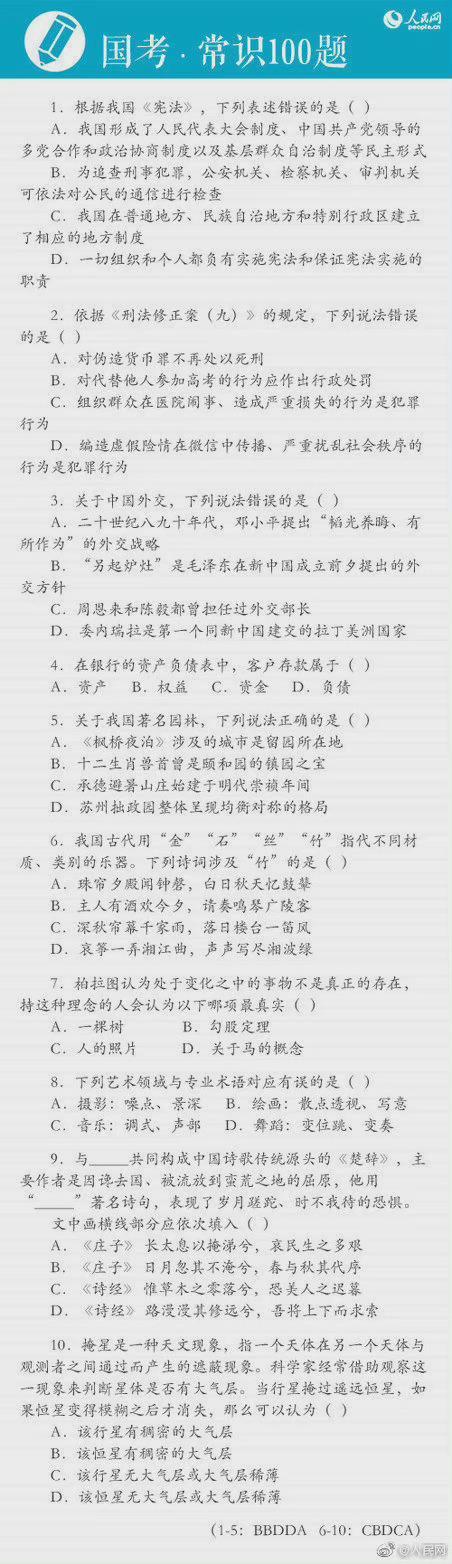 公务员考试免费题库