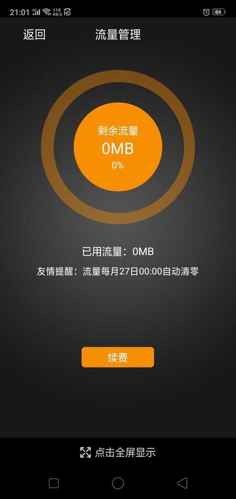 怎么让流量快速用完