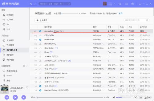 网易云音乐导入本地歌曲缩略图