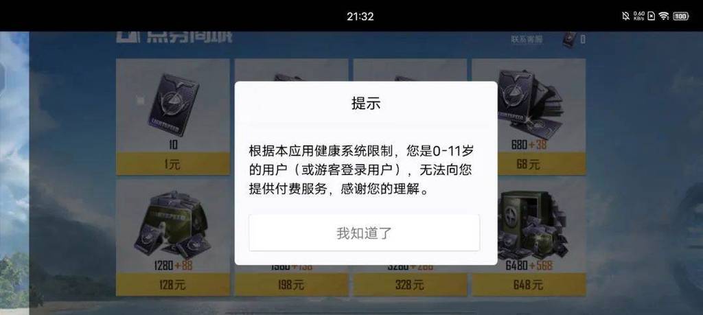 国家网络游戏防沉迷系统官网图标