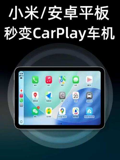 平板可以连车上的carplay